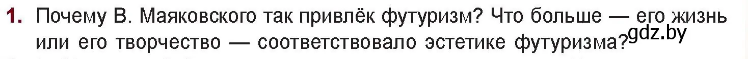 Условие номер 1 (страница 113) гдз по русской литературе 11 класс Сенькевич, Капшай, учебник