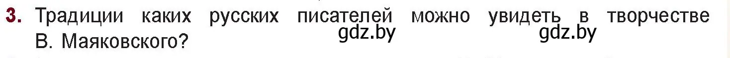 Условие номер 3 (страница 113) гдз по русской литературе 11 класс Сенькевич, Капшай, учебник