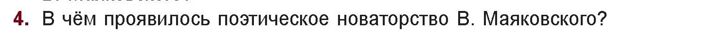 Условие номер 4 (страница 113) гдз по русской литературе 11 класс Сенькевич, Капшай, учебник