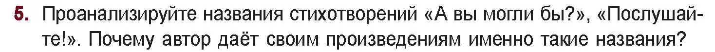 Условие номер 5 (страница 113) гдз по русской литературе 11 класс Сенькевич, Капшай, учебник