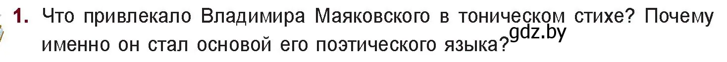 Условие номер 1 (страница 114) гдз по русской литературе 11 класс Сенькевич, Капшай, учебник