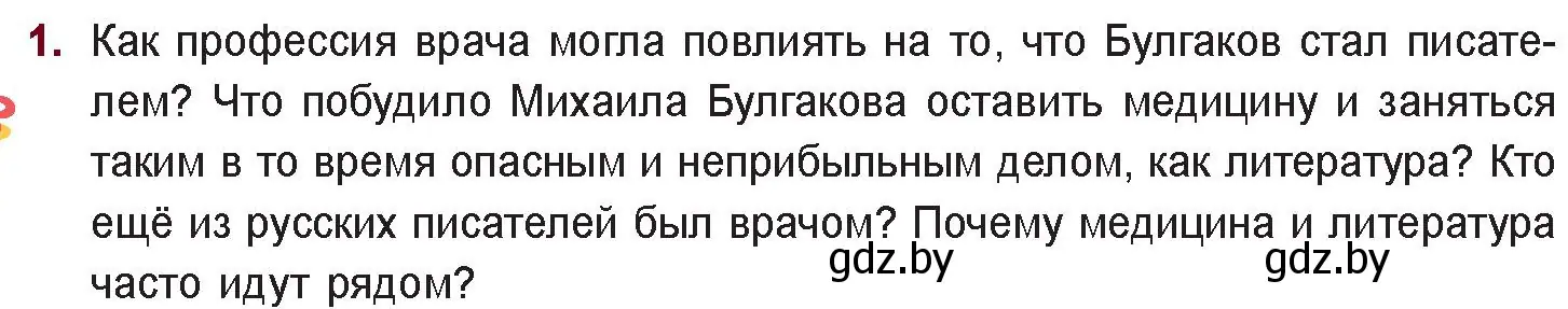 Условие номер 1 (страница 118) гдз по русской литературе 11 класс Сенькевич, Капшай, учебник