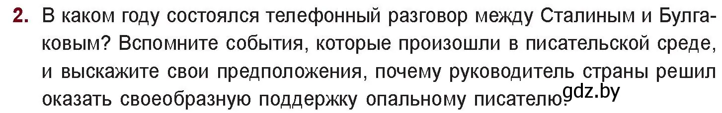 Условие номер 2 (страница 118) гдз по русской литературе 11 класс Сенькевич, Капшай, учебник