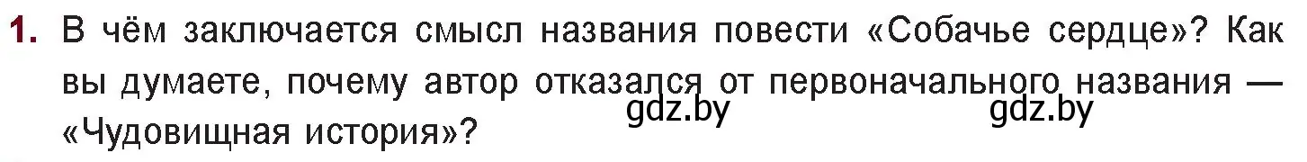 Условие номер 1 (страница 120) гдз по русской литературе 11 класс Сенькевич, Капшай, учебник