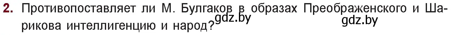 Условие номер 2 (страница 120) гдз по русской литературе 11 класс Сенькевич, Капшай, учебник