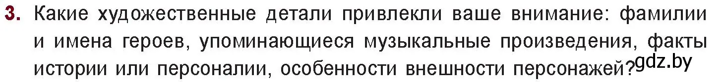 Условие номер 3 (страница 120) гдз по русской литературе 11 класс Сенькевич, Капшай, учебник