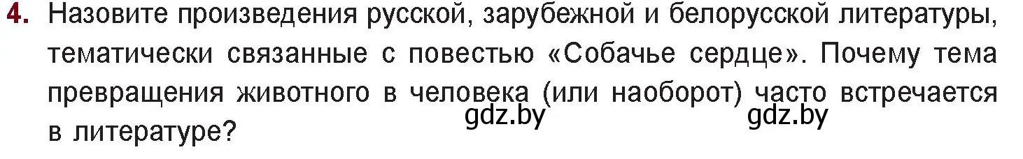 Условие номер 4 (страница 120) гдз по русской литературе 11 класс Сенькевич, Капшай, учебник