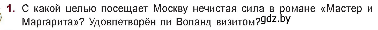 Условие номер 1 (страница 128) гдз по русской литературе 11 класс Сенькевич, Капшай, учебник