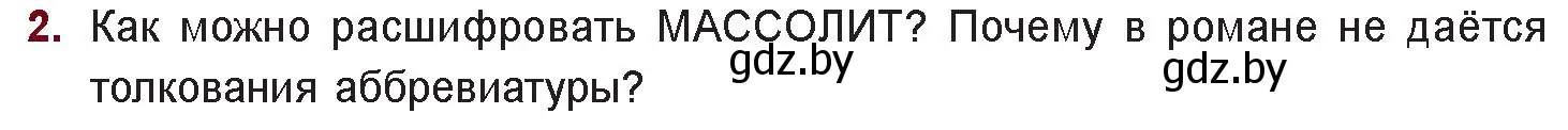 Условие номер 2 (страница 128) гдз по русской литературе 11 класс Сенькевич, Капшай, учебник