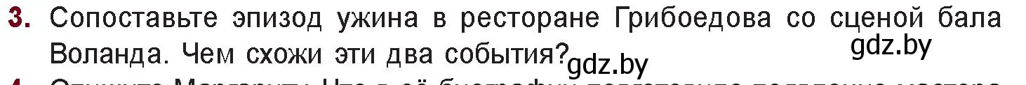 Условие номер 3 (страница 129) гдз по русской литературе 11 класс Сенькевич, Капшай, учебник