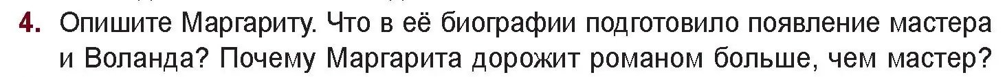 Условие номер 4 (страница 129) гдз по русской литературе 11 класс Сенькевич, Капшай, учебник