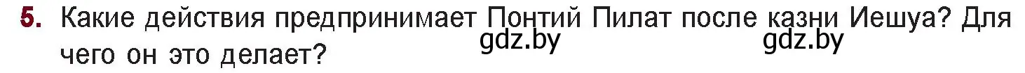 Условие номер 5 (страница 129) гдз по русской литературе 11 класс Сенькевич, Капшай, учебник