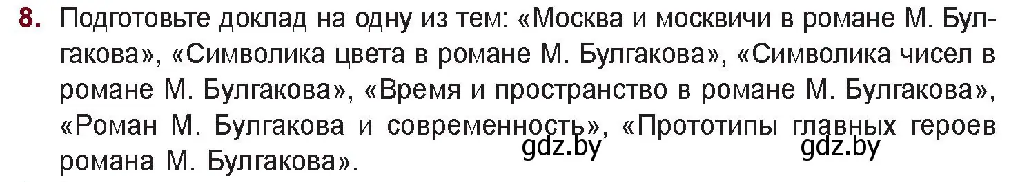 Условие номер 8 (страница 129) гдз по русской литературе 11 класс Сенькевич, Капшай, учебник