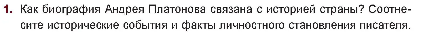 Условие номер 1 (страница 135) гдз по русской литературе 11 класс Сенькевич, Капшай, учебник