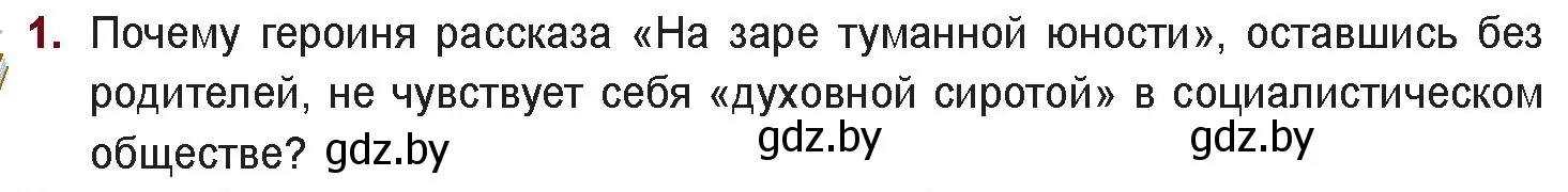 Условие номер 1 (страница 138) гдз по русской литературе 11 класс Сенькевич, Капшай, учебник