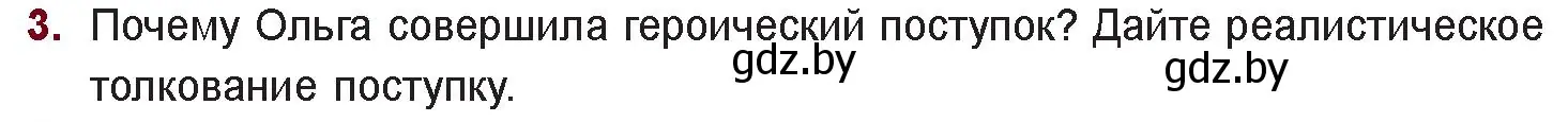 Условие номер 3 (страница 138) гдз по русской литературе 11 класс Сенькевич, Капшай, учебник