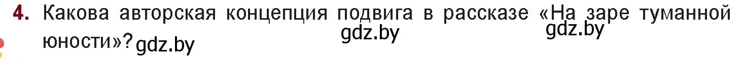 Условие номер 4 (страница 138) гдз по русской литературе 11 класс Сенькевич, Капшай, учебник