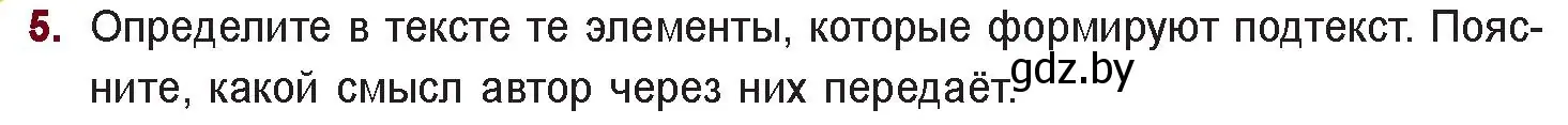 Условие номер 5 (страница 138) гдз по русской литературе 11 класс Сенькевич, Капшай, учебник