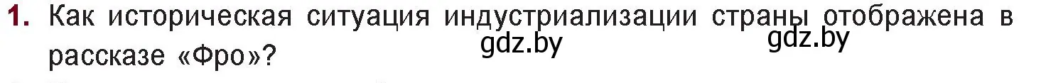 Условие номер 1 (страница 142) гдз по русской литературе 11 класс Сенькевич, Капшай, учебник