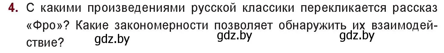 Условие номер 4 (страница 143) гдз по русской литературе 11 класс Сенькевич, Капшай, учебник