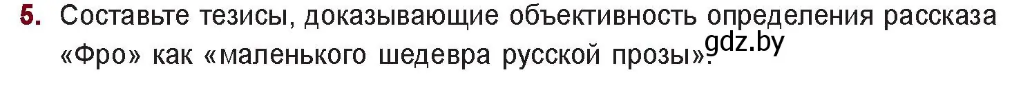 Условие номер 5 (страница 143) гдз по русской литературе 11 класс Сенькевич, Капшай, учебник