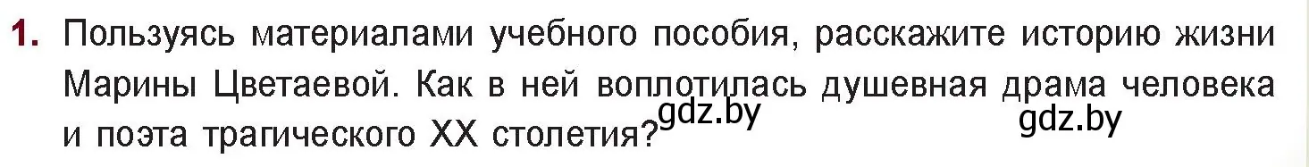 Условие номер 1 (страница 149) гдз по русской литературе 11 класс Сенькевич, Капшай, учебник