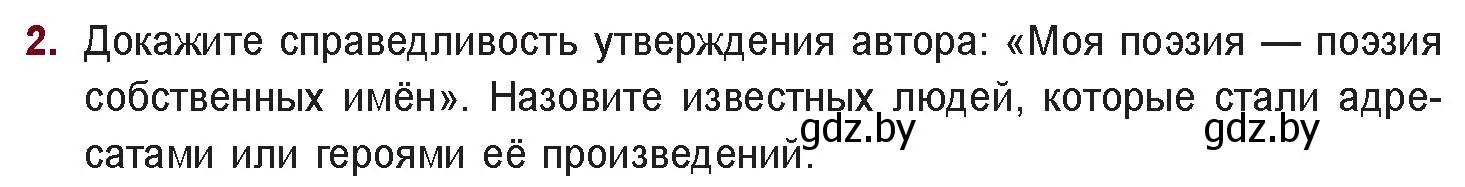 Условие номер 2 (страница 150) гдз по русской литературе 11 класс Сенькевич, Капшай, учебник