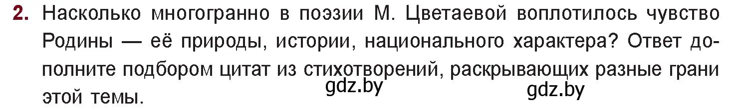 Условие номер 2 (страница 160) гдз по русской литературе 11 класс Сенькевич, Капшай, учебник