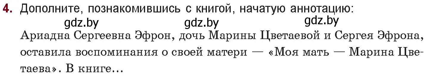 Условие номер 4 (страница 160) гдз по русской литературе 11 класс Сенькевич, Капшай, учебник