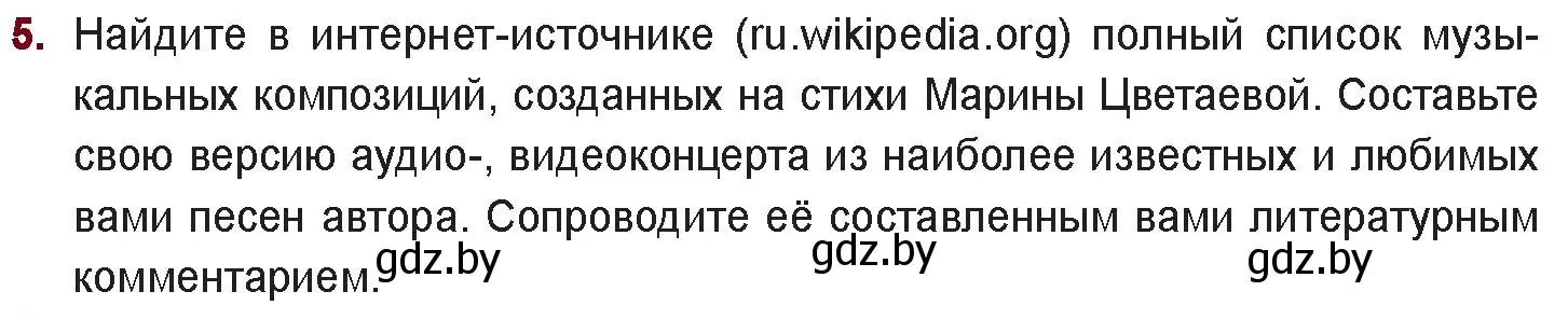 Условие номер 5 (страница 160) гдз по русской литературе 11 класс Сенькевич, Капшай, учебник