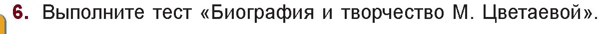 Условие номер 6 (страница 160) гдз по русской литературе 11 класс Сенькевич, Капшай, учебник