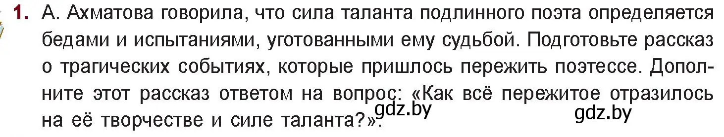 Условие номер 1 (страница 166) гдз по русской литературе 11 класс Сенькевич, Капшай, учебник