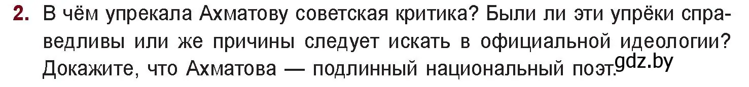 Условие номер 2 (страница 166) гдз по русской литературе 11 класс Сенькевич, Капшай, учебник