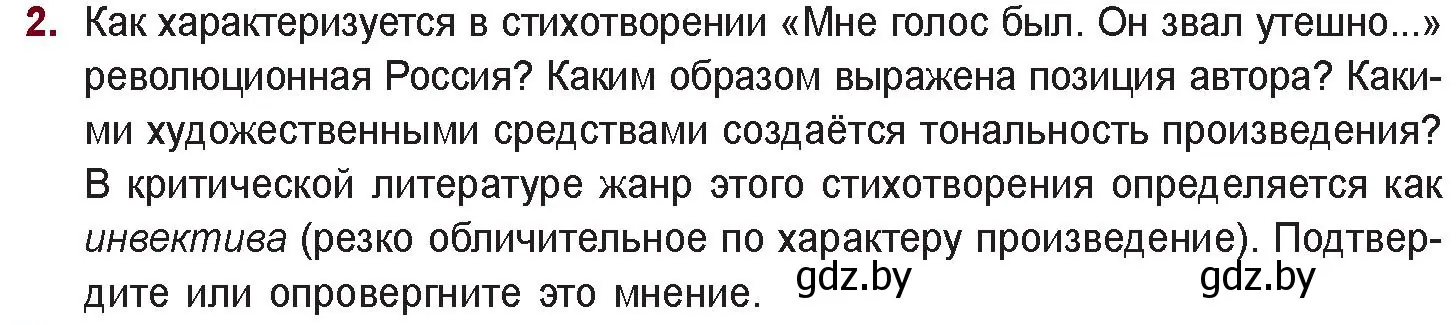 Условие номер 2 (страница 174) гдз по русской литературе 11 класс Сенькевич, Капшай, учебник