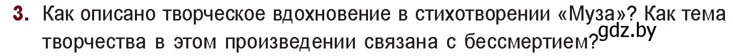 Условие номер 3 (страница 174) гдз по русской литературе 11 класс Сенькевич, Капшай, учебник