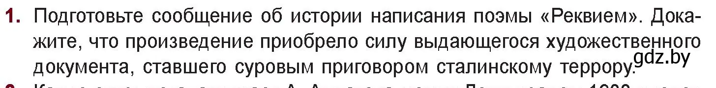 Условие номер 1 (страница 180) гдз по русской литературе 11 класс Сенькевич, Капшай, учебник