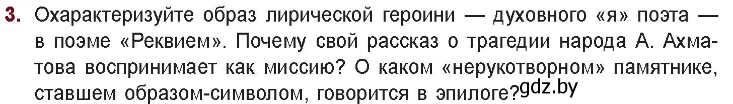 Условие номер 3 (страница 180) гдз по русской литературе 11 класс Сенькевич, Капшай, учебник