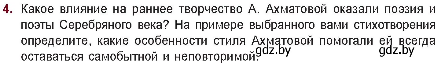 Условие номер 4 (страница 180) гдз по русской литературе 11 класс Сенькевич, Капшай, учебник