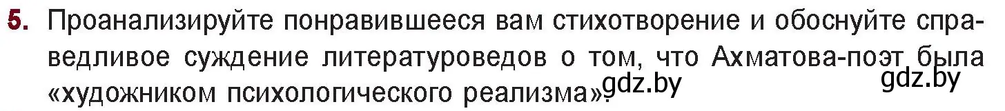 Условие номер 5 (страница 180) гдз по русской литературе 11 класс Сенькевич, Капшай, учебник
