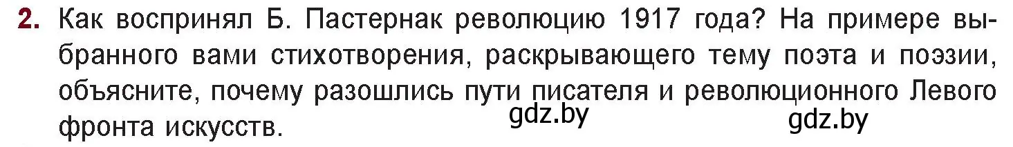 Условие номер 2 (страница 186) гдз по русской литературе 11 класс Сенькевич, Капшай, учебник