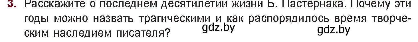 Условие номер 3 (страница 186) гдз по русской литературе 11 класс Сенькевич, Капшай, учебник