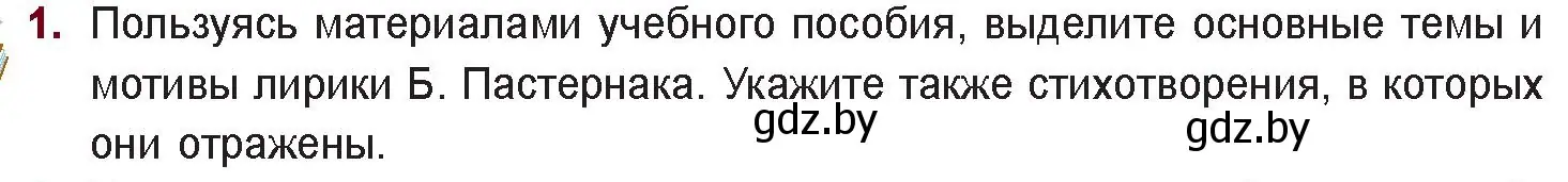 Условие номер 1 (страница 198) гдз по русской литературе 11 класс Сенькевич, Капшай, учебник