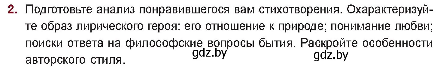 Условие номер 2 (страница 198) гдз по русской литературе 11 класс Сенькевич, Капшай, учебник