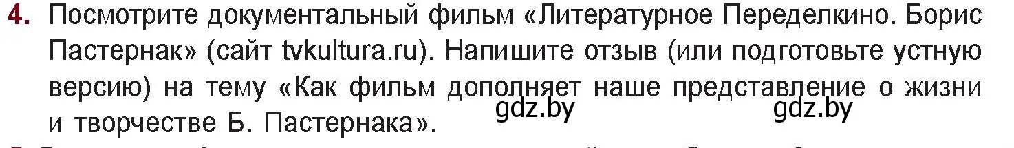 Условие номер 4 (страница 199) гдз по русской литературе 11 класс Сенькевич, Капшай, учебник