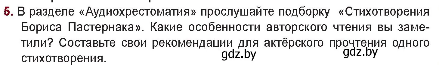 Условие номер 5 (страница 199) гдз по русской литературе 11 класс Сенькевич, Капшай, учебник