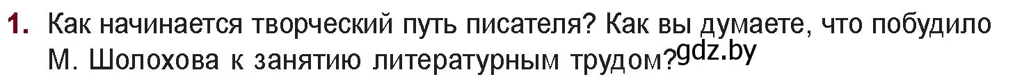 Условие номер 1 (страница 204) гдз по русской литературе 11 класс Сенькевич, Капшай, учебник