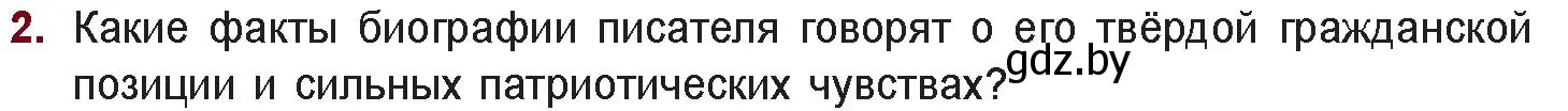 Условие номер 2 (страница 204) гдз по русской литературе 11 класс Сенькевич, Капшай, учебник