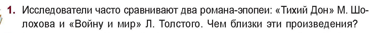 Условие номер 1 (страница 211) гдз по русской литературе 11 класс Сенькевич, Капшай, учебник