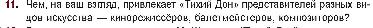 Условие номер 11 (страница 211) гдз по русской литературе 11 класс Сенькевич, Капшай, учебник