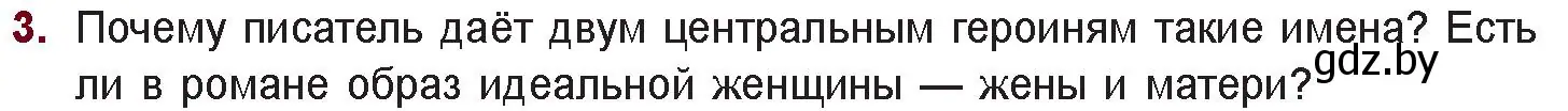 Условие номер 3 (страница 211) гдз по русской литературе 11 класс Сенькевич, Капшай, учебник